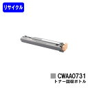 ゼロックス トナー回収ボトル CWAA0731【リサイクル品】【即日出荷】【送料無料】【DocuPrint C4000d/DocuPrint C5000d/DocuPrint C4150d/DocuPrint C5150d】