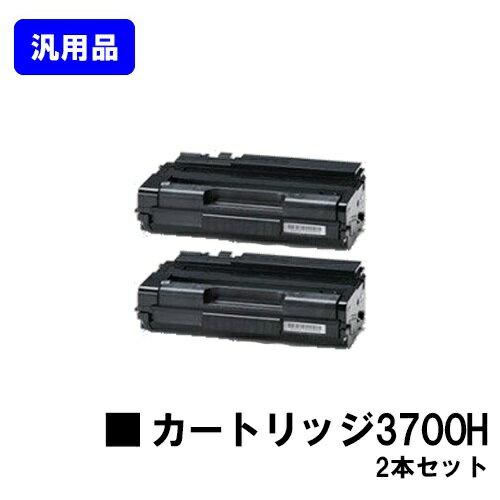 リコー RICOH SP トナーカートリッジ3700Hお買い得2本セット【汎用品】【翌営業日出荷】【送料無料】【RICOH SP 3700/RICOH SP 3700SF】