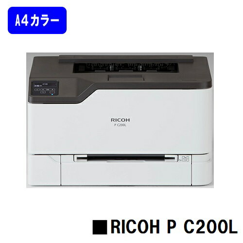 【新品】RICOH/リコー 人気最新機種！A4カラープリンター RICOH P C200L(514450)【3～5営業日内出荷】【送料無料】※メーカー直送品のため代引き不可