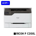 RICOH/リコー 人気最新機種！A4カラープリンター RICOH P C200L(514450)※メーカー直送品のため代引き不可