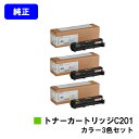 リコー RICOH トナーカートリッジ P C201お買い得カラー3色セット【純正品】【即日出荷】【送料無料】【RICOH P C200L/RICOH P C200SFL】