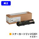 リコー RICOH トナーカートリッジ P C201 イエロー【純正品】【即日出荷】【送料無料】【RICOH P C200L/RICOH P C200SFL】