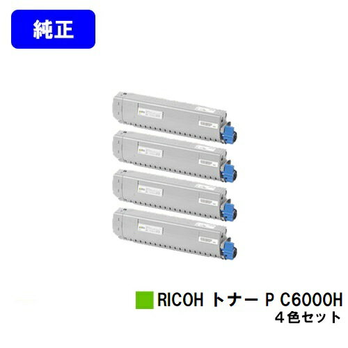 Rakuten - リコー RICOH トナー P C6000Hお買い得4色セット【純正品】【2～3営業日内出荷】【送料無料】【RICOH P C6000L】