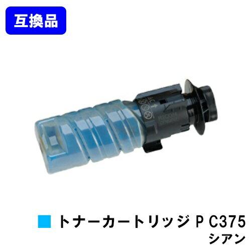 Generic Products - 【高品質互換品】 トナー P C375 シアン リコー RICOH 用 互換トナー 【最短即日出荷】【送料無料】対応機種 RICOH P C375 RICOH P C370SF