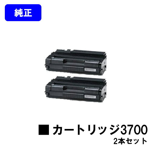 Rakuten - リコー RICOH SP トナーカートリッジ3700お買い得2本セット【純正品】【3〜4営業日内出荷】【送料無料】【RICOH SP 3700/RICOH SP 3700SF】