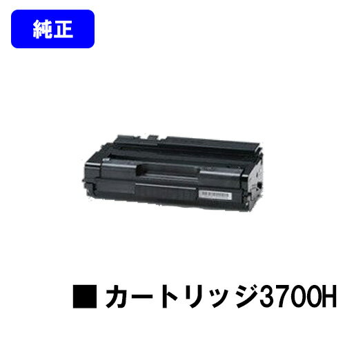 リコー RICOH SP トナーカートリッジ3700H【純正品】【3～4営業日内出荷】【送料無料】【RICOH SP 3700/RICOH SP 3700SF】