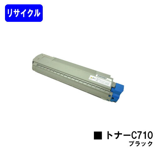 リコー IPSiO SPトナー C710 ブラック【リサイクル】【最短即日出荷】【送料無料】【IPSiO SP C710/C710e/C711/C720/C721】
