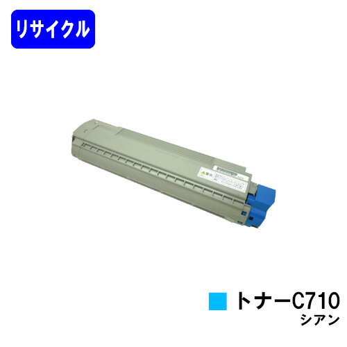 リコー IPSiO SPトナー C710 シアンリサイクルトナー 【最短即日出荷】【送料無料】【IPSiO SP C710/C710e/C711/C720/C721】