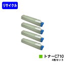 リコー IPSiO SPトナー C710 お買い得4色セットリサイクルトナー 【最短即日出荷】【送料無料】【IPSiO SP C710/C710e/C711/C720/C721】