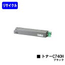 リコー RICOH SPトナー C740H ブラックリサイクルトナー 【最短即日出荷】【送料無料】【RICOH SP C740/RICOH SP C751/RICOH SP C750】(2)