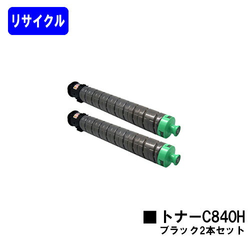 Rakuten - リコー RICOH SPトナー C840H ブラック お買い得2本セット リサイクルトナー 【最短即日出荷】【送料無料】対応機種 RICOH SP C841 RICOH SP C841a1 RICOH SP C840 RICOH SP C840a1