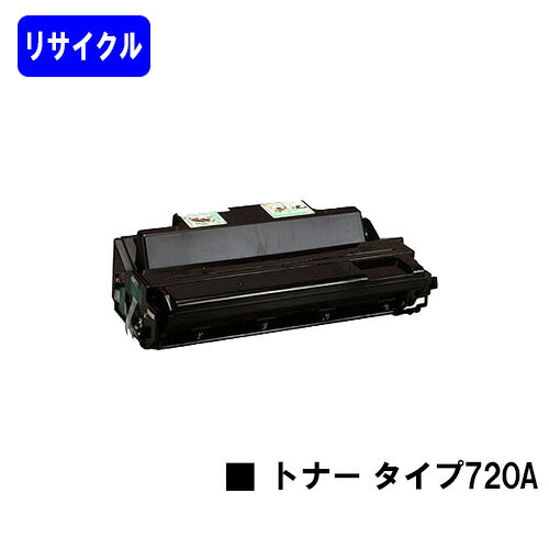 リコー トナーカートリッジ タイプ720A【リサイクルトナー】【即日出荷】【送料無料】【IPSiO NX620/NX630/NX650S/NX660S/NX720N/NX730N/NX750/NX760/NX850/NX860e】