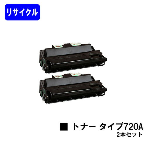 リコー トナーカートリッジ タイプ720Aお買い得2本セット【リサイクルトナー】【即日出荷】【送料無料】【IPSiO NX620/NX630/NX650S/NX660S/NX720N/NX730N/NX750/NX760/NX850/NX860e】