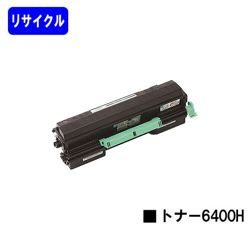 リコー SPトナー 6400Hリサイクルトナー 【最短即日出荷】【送料無料】対応機種 SP 6440 SP 6430 SP 6420 SP 6410 P 6030 P 6020 P 6010 P 6000【安心の自社工場直送】 リコー SPトナー 6400Hリサイクルトナー 【最短即日出荷】【送料無料】対応機種 SP 6440 SP 6430 SP 6420 SP 6410 P 6030 P 6020 P 6010 P 6000【安心の自社工場直送】