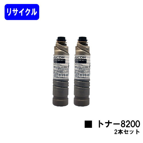 Rakuten - リコー IPSiO SP トナー8200 お買い得2本セットリサイクルトナー 【最短即日出荷】【送料無料】対応機種 IPSiO SP 8200 IPSiO SP 8300※ご注文前に在庫の確認をお願いします