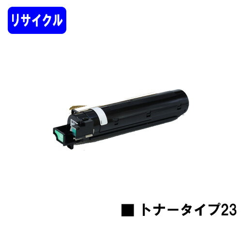 リコー imagioトナーキット タイプ23リサイクルトナー 【最短即日出荷】【送料無料】【imagio MF1340】