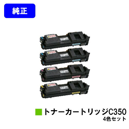 Rakuten - リコー SP トナーカートリッジ C350お買い得4色セット【純正品】【翌営業日出荷】【送料無料】【RICOH SP C352】