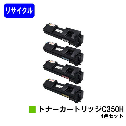 Rakuten - リコー 大容量 SPトナーカートリッジ C350Hお買い得4色セットリサイクルトナー 【最短即日出荷】【送料無料】【RICOH SP C352】