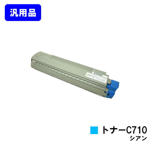 リコー IPSiO SPトナー C710 シアン【汎用品】【翌営業日出荷】【送料無料】【IPSiO SP C710/C710e/C711/C720/C721】