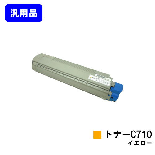リコー IPSiO SPトナー C710 イエロー【汎用品】【翌営業日出荷】【送料無料】【IPSiO SP C710/C710e/C711/C720/C721】(2.0)