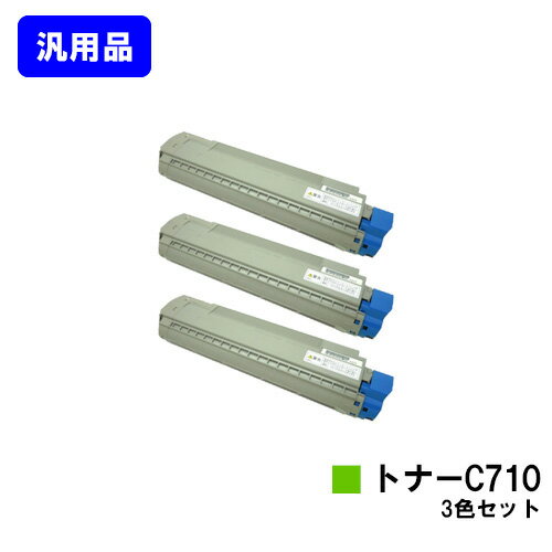Generic Products - リコー IPSiO SPトナー C710お買い得カラー3色セット【汎用品】【翌営業日出荷】【送料無料】【IPSiO SP C710/C710e/C711/C720/C721】