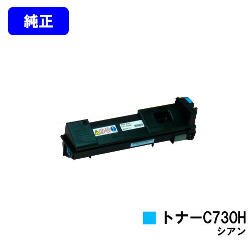 Rakuten - リコー IPSiO SPトナー C730H シアン【純正品】【翌営業日出荷】【送料無料】【IPSiO SP C731/IPSiO SP C730/IPSiO SP C730L】