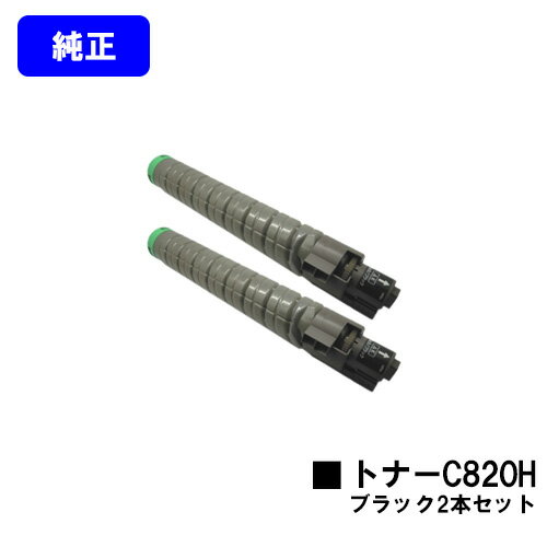 Rakuten - リコー IPSiO SPトナー C820H ブラックお買い得2本セット【純正品】【翌営業日出荷】【送料無料】【IPSiO SP C820/IPSiO SP C821】