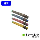 リコー IPSiO SPトナー C830H お買い得4色セット【純正品】【翌営業日出荷】【送料無料】【IPSiO SP C830/IPSiO SP C831】