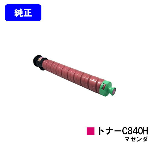 Rakuten - リコー RICOH SPトナー C840H マゼンダ【純正品】【翌営業日出荷】【送料無料】【RICOH SP C841/RICOH SP C841a1/RICOH SP C840/RICOH SP C840a1】