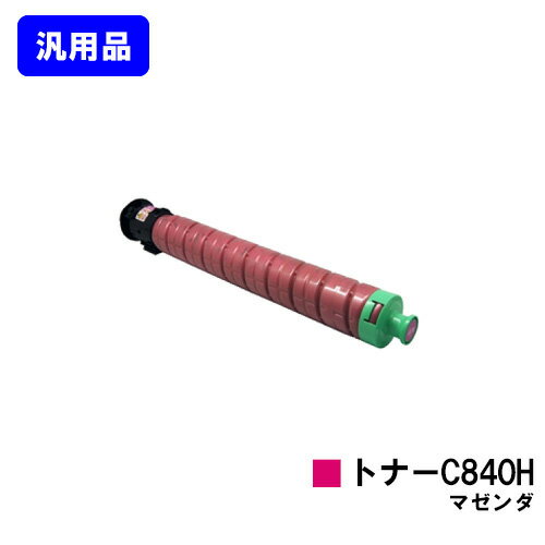 Generic Products - リコー RICOH SPトナー C840H マゼンダ【汎用品】【即日出荷】【送料無料】【RICOH SP C841/RICOH SP C841a1/RICOH SP C840/RICOH SP C840a1】