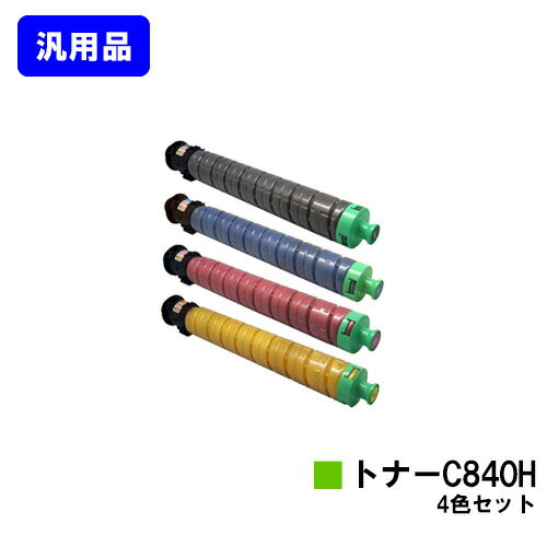 NEC - リコー RICOH SPトナー C840H お買い得4色セット【汎用品】【即日出荷】【送料無料】【RICOH SP C841/RICOH SP C841a1/RICOH SP C840/RICOH SP C840a1】
