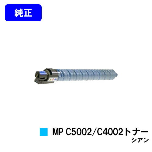 楽天市場】リコー ricoh純正 imagio mp pトナー c5002の通販