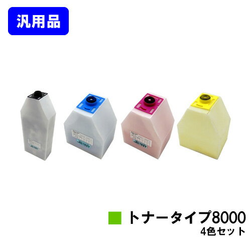 Generic Products - リコー IPSiOトナータイプ8000お買い得4色セット【汎用品】【即日出荷】【送料無料】【IPSiO CX7200/CX7500/CX8200/CX9000 IPSiO Color 7100/8000/8100/8150】