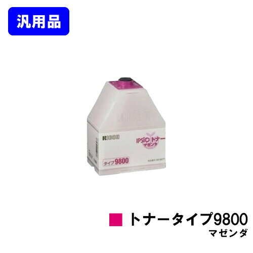 Generic Products - リコー IPSiOトナータイプ9800 マゼンダ【汎用品】【即日出荷】【送料無料】【IPSiO CX8800/IPSiO CX9800】