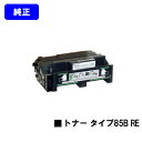 リコー トナーカートリッジ タイプ85B RE【純正R品】【翌営業日出荷】【送料無料】【IPSiO SP 4000/4010 IPSiO NX85S/NX86S...