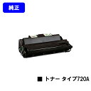 リコー トナーカートリッジ タイプ720A【純正品】【翌営業日出荷】【送料無料】【IPSiO NX620/NX630/NX650S/NX660S/NX720N/...