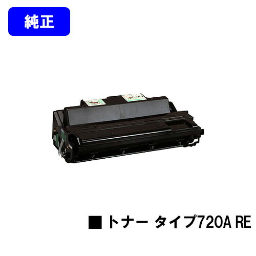 リコー トナーカートリッジ タイプ720A RE【純正R品】【翌営業日出荷】【送料無料】【IPSiO NX620/NX630/NX650S/NX660S/NX720N/NX730N/NX750/NX760/NX850/NX860e】※ご注文前に在庫の確認をお願いします