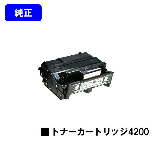 リコー IPSiO SP トナーカートリッジ4200