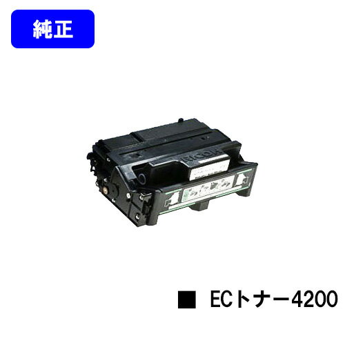 Rakuten - リコー IPSiO SP ECトナーカートリッジ4200【純正品】【翌営業日出荷】【送料無料】【IPSiO SP 4210/IPSiO SP 4300/IPSiO SP 4310】