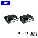 リコー IPSiO SP ECトナーカートリッジ4200Hお買い得2本セット【純正品】【翌営業日出荷】【送料無料】【IPSiO SP 4210/IPSiO SP...