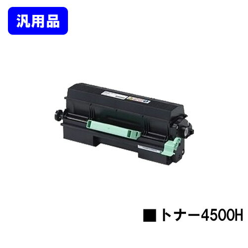Generic Products - リコー RICOH SP トナー 4500H【汎用品】【翌営業日出荷】【送料無料】【RICOH SP 4510/RICOH SP 4500/RICOH SP 4510SF】