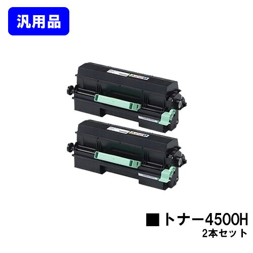 Generic Products - リコー RICOH SP トナー 4500Hお買い得2本セット【汎用品】【翌営業日出荷】【送料無料】【RICOH SP 4510/RICOH SP 4500/RICOH SP 4510SF】