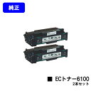 リコー IPSiO SP ECトナーカートリッジ6100お買い得2本セット【純正品】【翌営業日出荷】【送料無料】【IPSiO SP 6100/6110/6120...