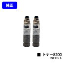 リコー IPSiO SP トナー8200お買い得2本セット【純正品】【翌営業日出荷】【送料無料】【IPSiO SP 8200/IPSiO SP 8300】