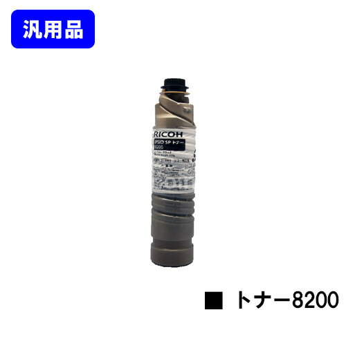 Rakuten - リコー IPSiO SP トナー8200【汎用品】【翌営業日出荷】【送料無料】【IPSiO SP 8200/IPSiO SP 8300】