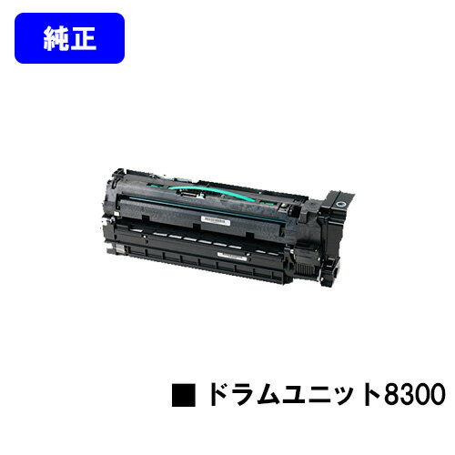 リコー IPSiO SP ドラムユニット8300【純正品】【翌営業日出荷】【送料無料】【IPSiO SP 8300】