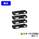 リコー トナーカートリッジ P C300Hお買い得4色セット【純正品】【2〜3営業日内出荷】【送料無料】【RICOH P C301/RICOH P C301SF...
