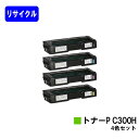 リコー トナーカートリッジ P C300Hお買い得4色セットリサイクルトナー 【最短即日出荷】【送料無料】対応機種 RICOH P C301 RICOH P C...
