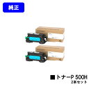 リコー RICOH トナーP 500H お買い得2本セット【純正品】【翌営業日出荷】【送料無料】【RICOH P 501/RICOH P 500/RICOH IP 500SF】