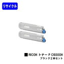 リコー RICOH トナー P C6000H ブラックお買い得2本セット【リサイクルトナー】【即日出荷】【送料無料】【RICOH P C6000L】【自社工場直...